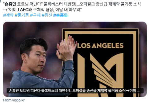 LAFC 유니폼 합성 이미지