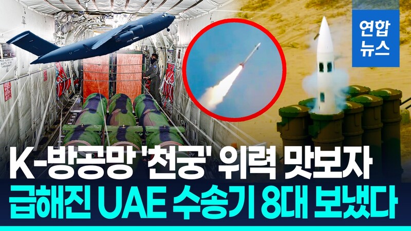 [영상] 바닷길 막히자 수송기 띄웠다… UAE, 