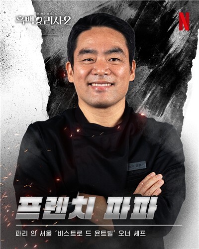 흑백요리사2, ‘타미 리 쉐프’, 남가주 발달장애 가족 만나러 온다
